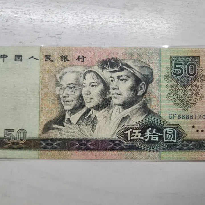 [BUNJANG] 1980 50 Yuan Chinese Renminbi Banknote / 1980년 50위안 지폐 , 4차 인민폐 중국지폐 옛날지폐