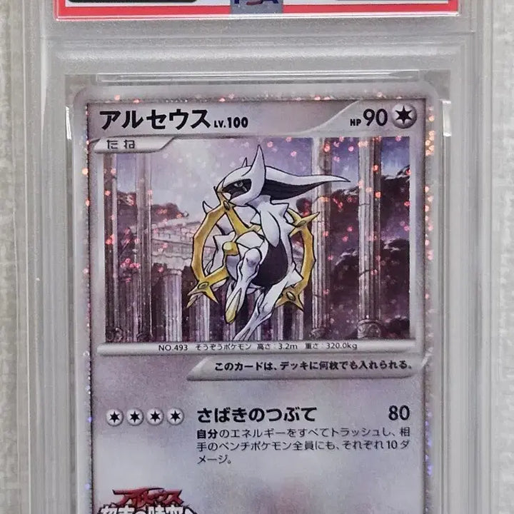 [BUNJANG] Arceus 021/022 PSA 9 Japanese Pokemon Card / 일판 아르세우스 021/022 PSA 9