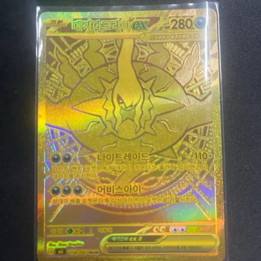 [BUNJANG] Mega Darkrai EX MUR Graded Card / 메가다크라이 EX MUR (상태 최상급 등급용)오늘만이가격