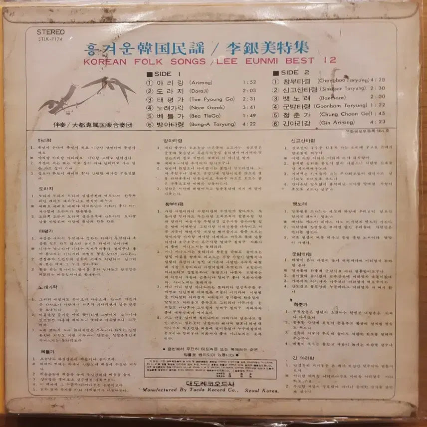 [BUNJANG] Lee Eun Mi LP / 이은미 lp