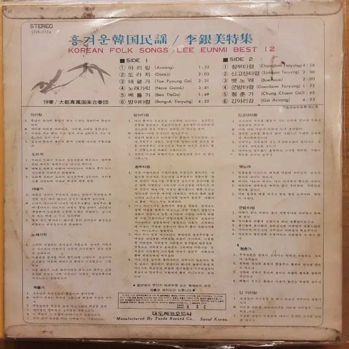 [BUNJANG] Lee Eun Mi LP / 이은미 lp