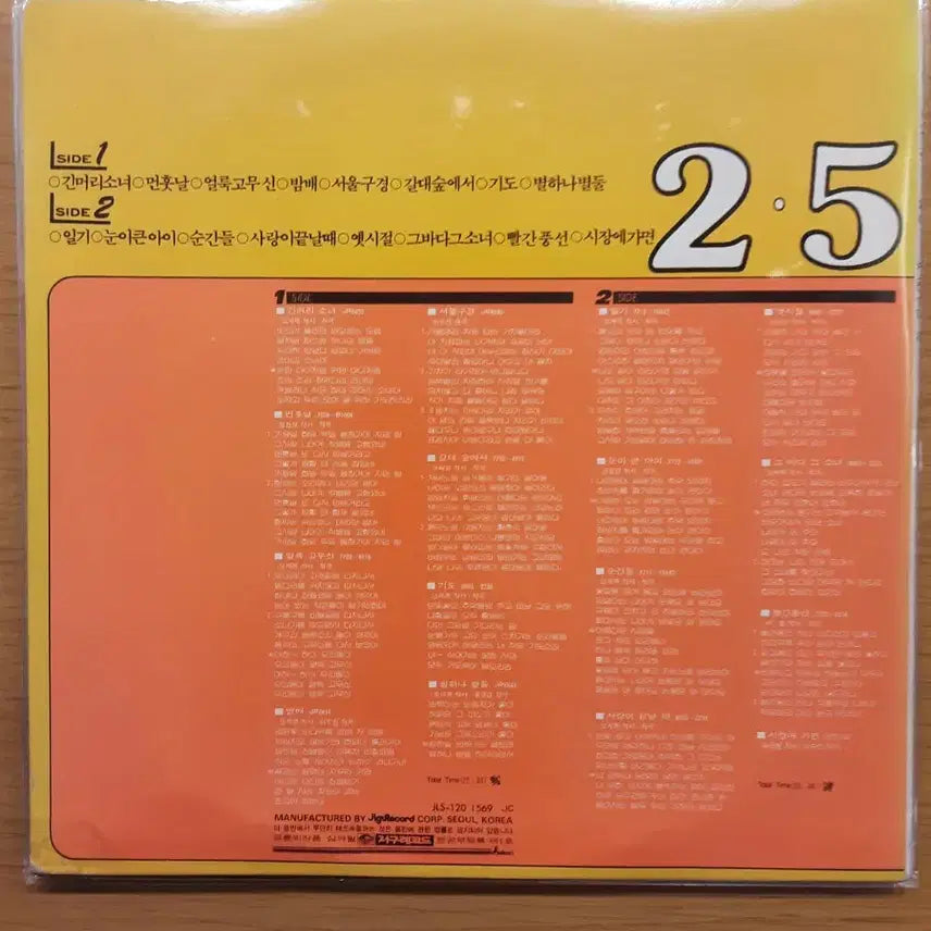 [BUNJANG] Daehan Minguk LP / 둘 다섯 lp