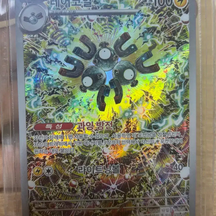 [BUNJANG] Pokemon Card Rare Coil AR Grade / 포켓몬카드 레어코일 ar 등급용