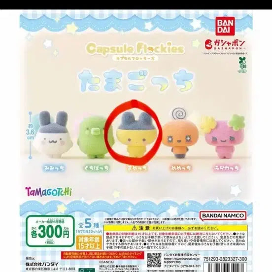 [BUNJANG] Tamagotchi Floki Capsule Gacha Mametchi / 다마고치 플로키 캡슐 가챠 마메치