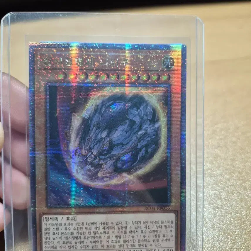 [BUNJANG] Yu-Gi-Oh! Nibiru, the Primal Being Quarter Century Secret Rare Korean Edition / 유희왕 원시생명체 니비루 쿼터센츄리 시크릿 레어 한글판