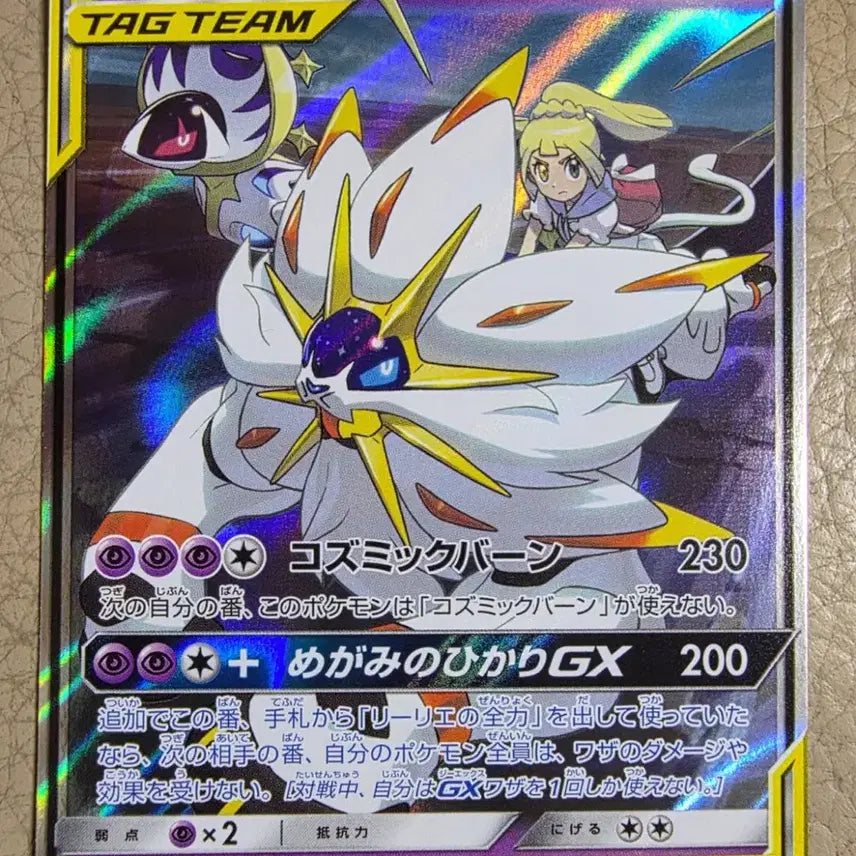 [BUNJANG] Pokemon Card Solgaleo &amp; Lunala Tag Team GX Japanese / 마지막 가격) 포켓몬카드 솔가레오&amp;루나아라 태그팀 GX 일판 (교환 가능,상태 매우 좋음)