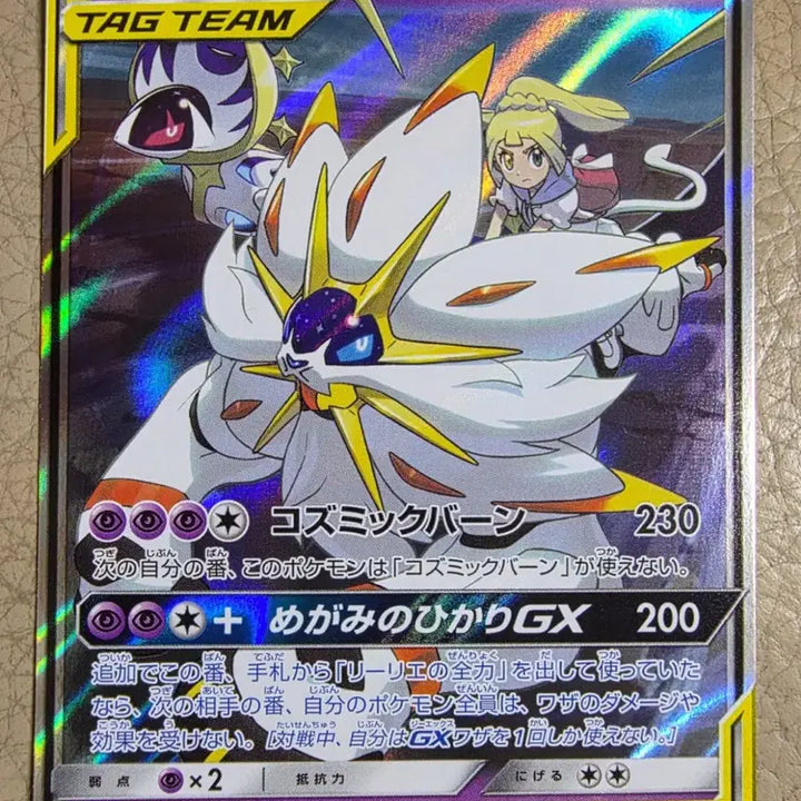 [BUNJANG] Pokemon Card Solgaleo &amp; Lunala Tag Team GX Japanese / 마지막 가격) 포켓몬카드 솔가레오&amp;루나아라 태그팀 GX 일판 (교환 가능,상태 매우 좋음)