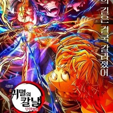 [BUNJANG] Demon Slayer: Kimetsu no Yaiba Mugen Train Arc Zenitsu Kaigaku Poster / 귀멸의 칼날 무한성편 젠이츠 카이가쿠 포스터