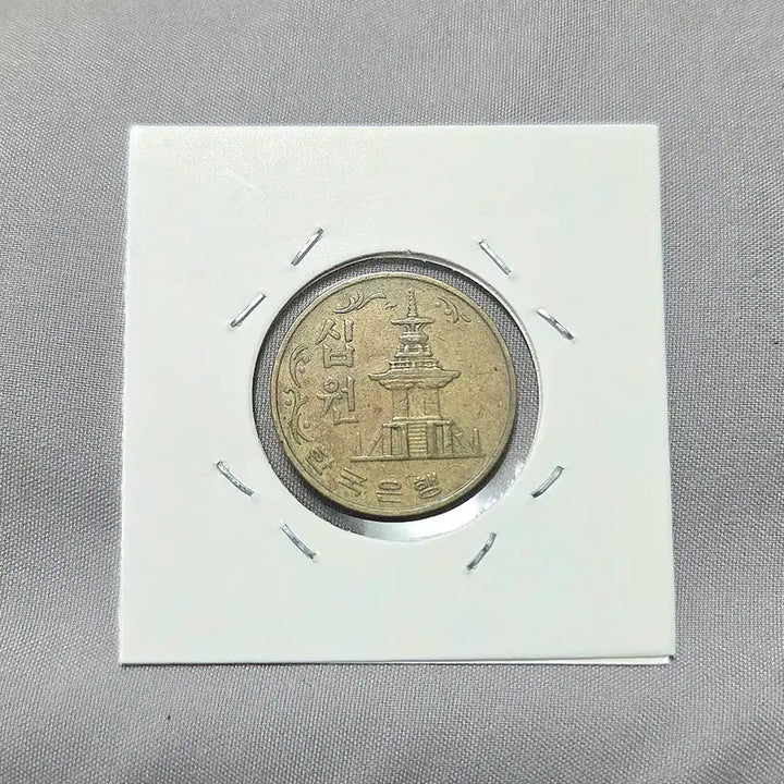 [BUNJANG] 1974 Bank of Korea 10 Won Coin / 한국은행 10원 1974년 주화