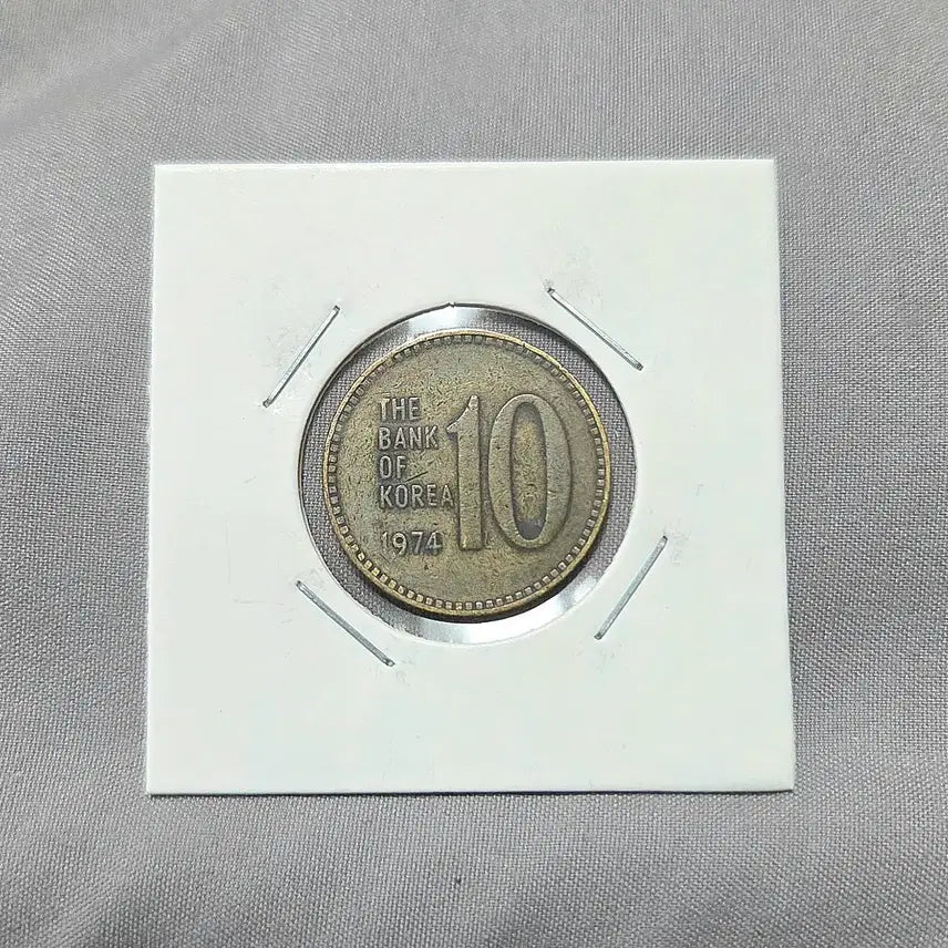 [BUNJANG] 1974 South Korean 10 Won Coin / 한국은행 10원화 동전 1974년