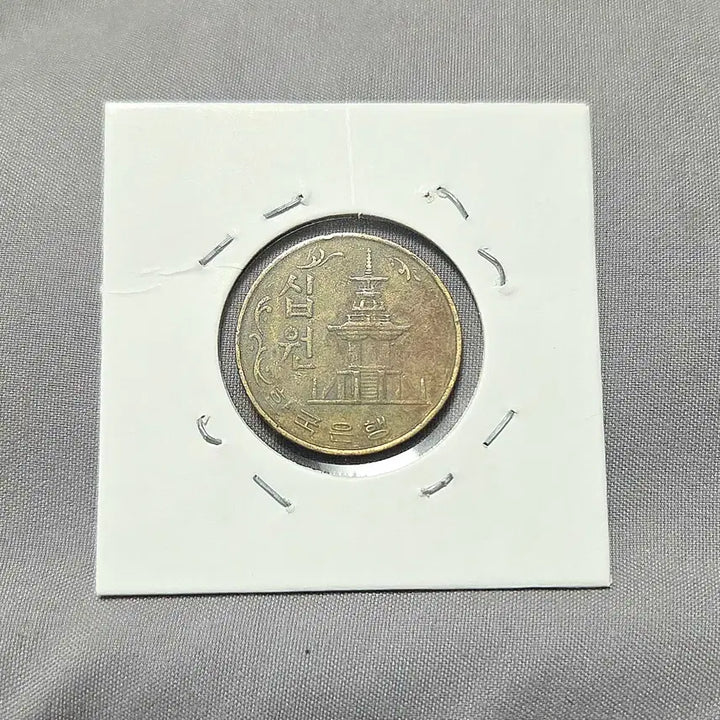 [BUNJANG] 1974 Bank of Korea 10 Won Coin / 한국은행 10원 동전 1974년