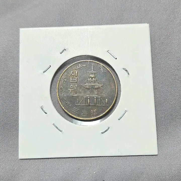 [BUNJANG] 1974 South Korean 10 Won Coin / 한국은행 10원 동전 1974년