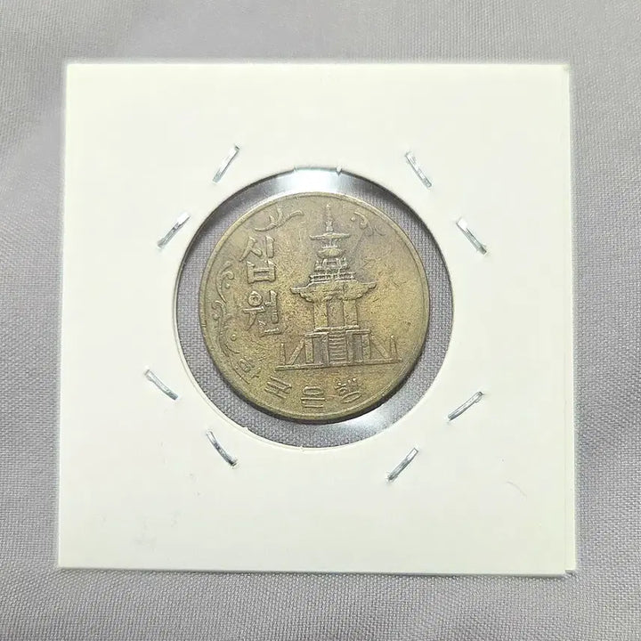 [BUNJANG] 1974 Bank of Korea 10 Won Coin / 한국은행 10원 1974년