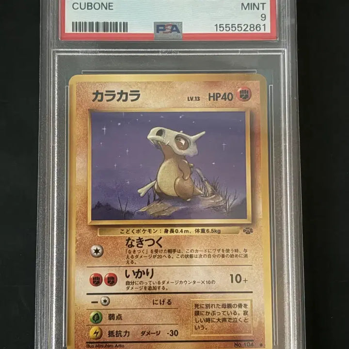 [BUNJANG] 1997 Kabigon Vintage Card PSA 9 Graded / 텅구리 빈티지 카드 PSA 9 등급 판매 합니다.