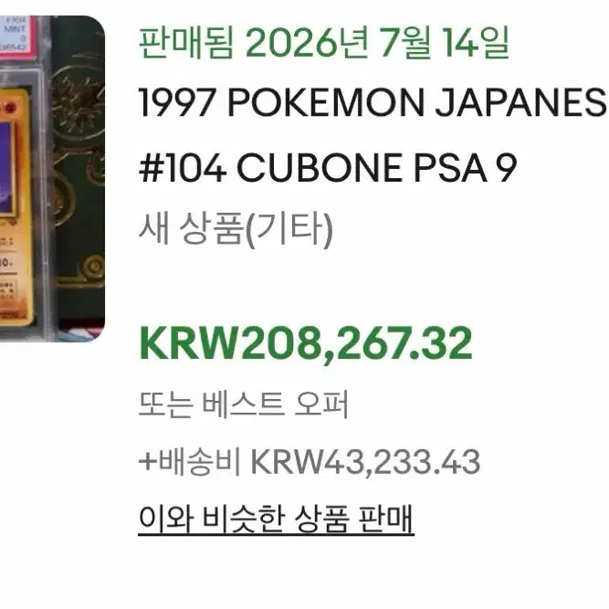 [BUNJANG] 1997 Kabigon Vintage Card PSA 9 Graded / 텅구리 빈티지 카드 PSA 9 등급 판매 합니다.