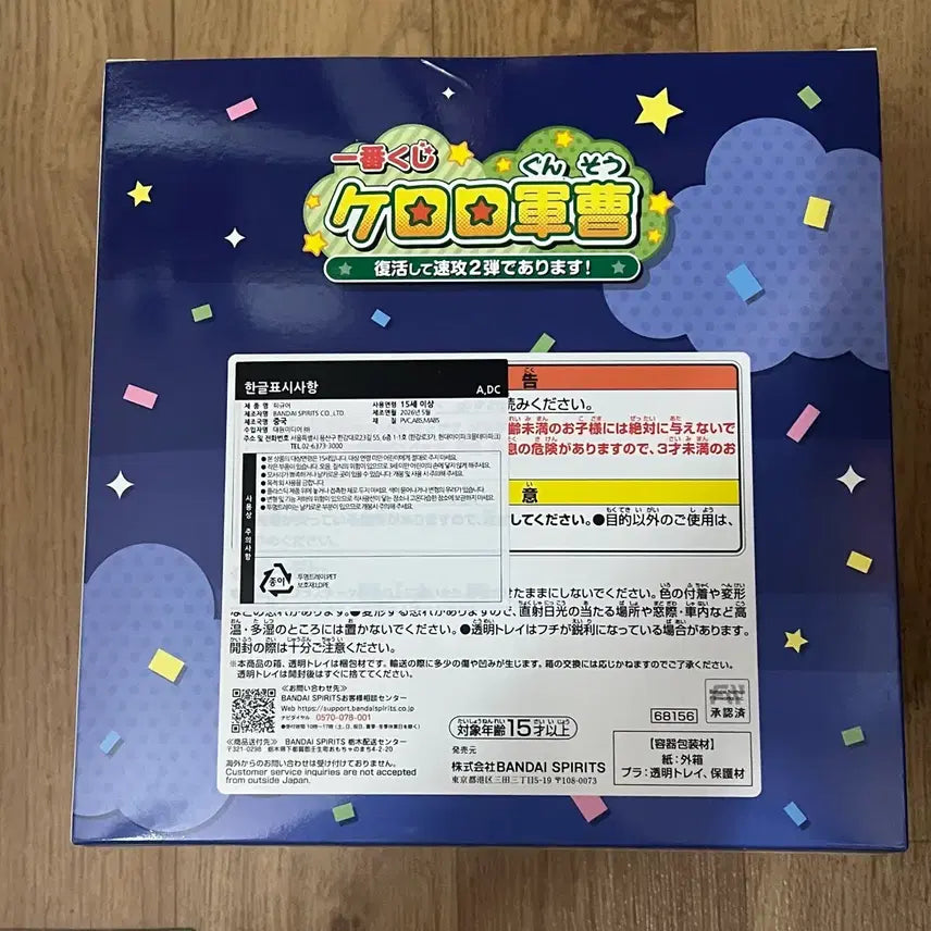 [BUNJANG] Keroro Gunsou Ichiban Kuji Prize A Sealed / 케로로 제일복권 A상 미개봉품