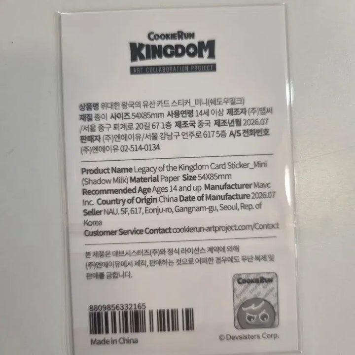[BUNJANG] Cookie Run Kingdom Shadow Milk Card Sticker (Mini) / 쿠키런킹덤 쉐도우밀크 카드스티커 (미니) 쿠킹덤 위대한왕국의유산