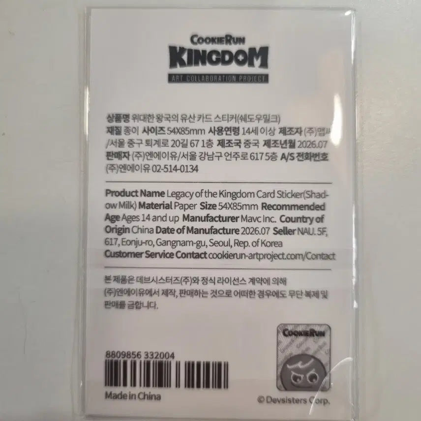 [BUNJANG] Cookierun Kingdom Shadow Milk Cookie Card Sticker (Standard) / 쿠키런킹덤 쉐도우밀크쿠키 카드 스티커 (일반) 위대한왕국의유산  쉐밀