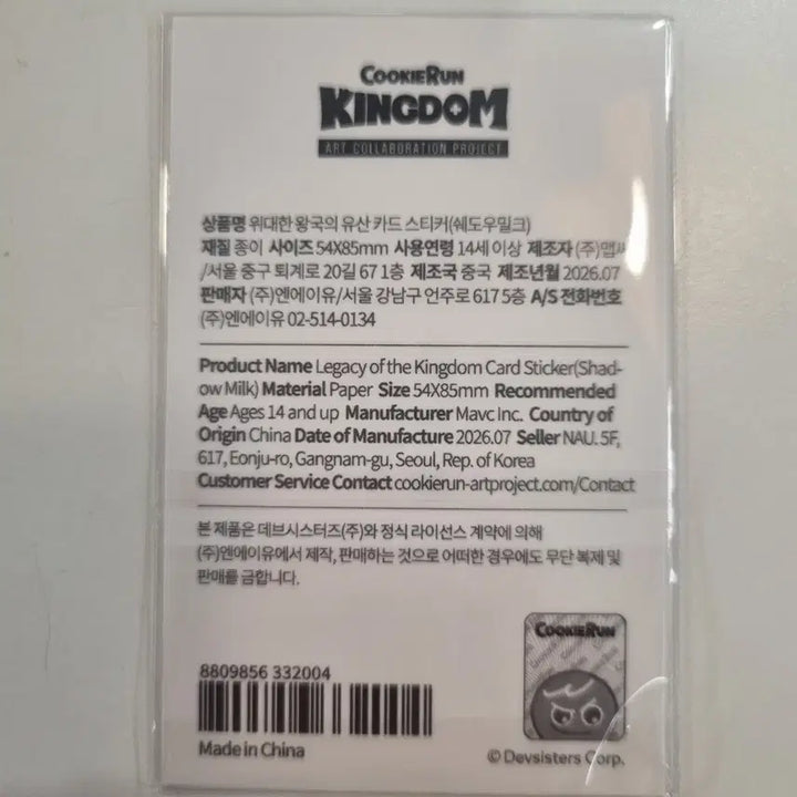 [BUNJANG] Cookierun Kingdom Shadow Milk Cookie Card Sticker (Standard) / 쿠키런킹덤 쉐도우밀크쿠키 카드 스티커 (일반) 위대한왕국의유산  쉐밀