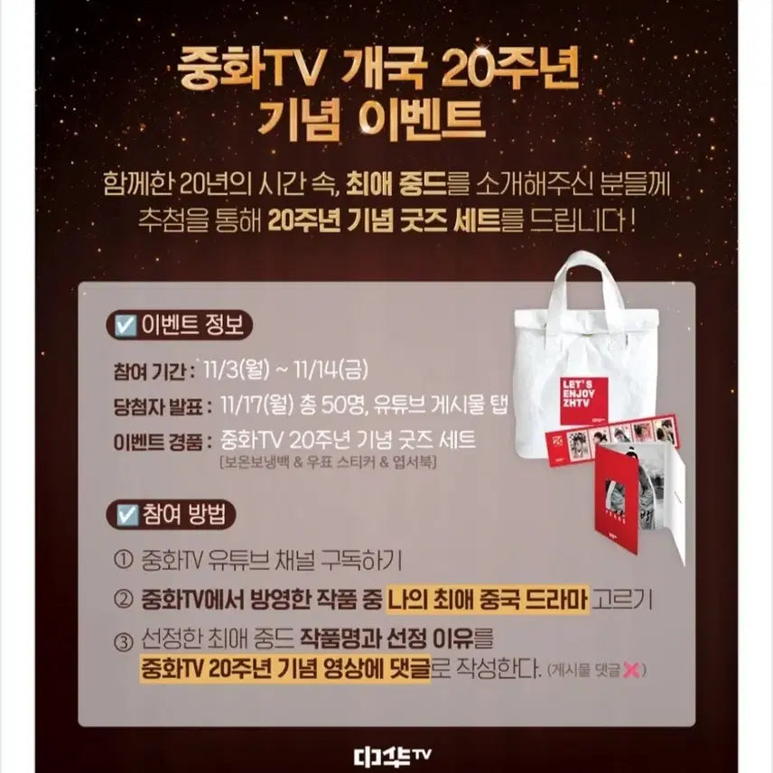 [BUNJANG] Chunghwa TV 20th Anniversary Event Goods / 중화TV 개국 20주년 기념 이벤트 굿즈 판매합니다.