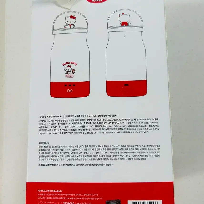 [BUNJANG] Hello Kitty Yogurt Maker (New, Unsealed Box) / [미개봉 새상품] 헬로키티 요거트메이커 (박스 미세 손상)