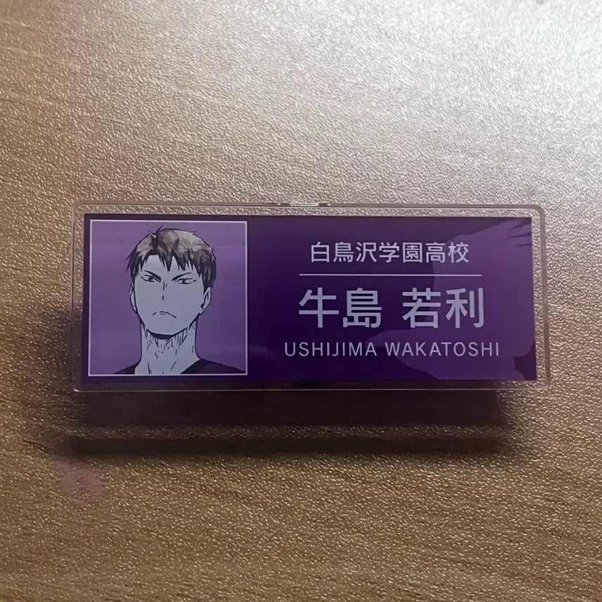 [BUNJANG] Wakatoshi Ushijima Character Name Tag / 우시지마 와카토시 명찰