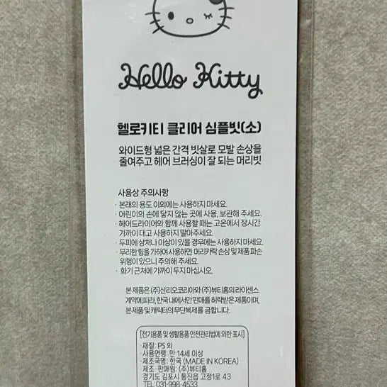 [BUNJANG] Sanrio Hello Kitty Clear Simple Comb / 미개봉 산리오 헬로키티 클리어 심플 빗 소