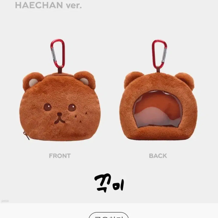 [BUNJANG] NCT DREAM Haechan Fur Pouch with Carabiner / NCT DREAM해찬 꾸미  파우치 급처