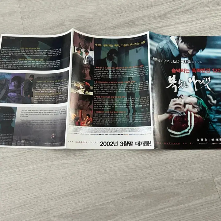 [BUNJANG] Park Chan-wook Sympathy for Mr. Vengeance Movie Flyer / 박찬욱 감독 복수는 나의 것 영화 전단지