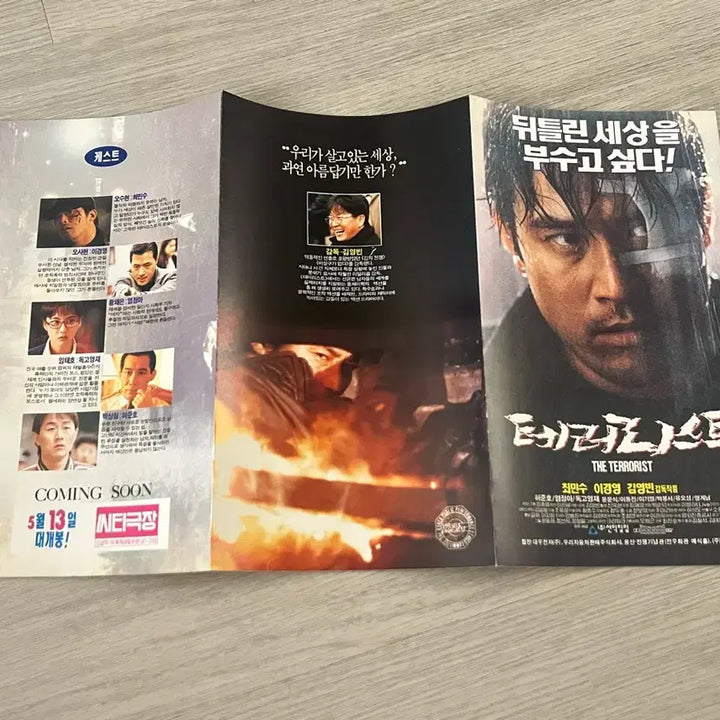 [BUNJANG] Terrorist (1995 Film) Movie Flyer / 영화 테러리스트 전단지