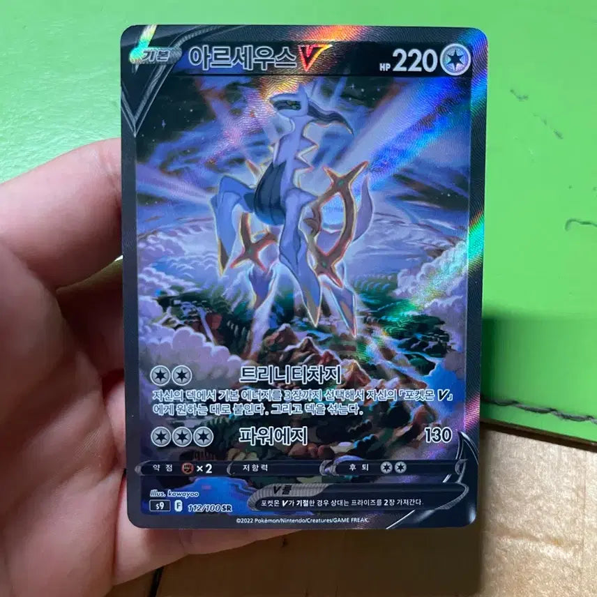 [BUNJANG] Arceus V Special Edition Pokemon Card / 급처) 포켓몬카드 아르세우스 V 특일