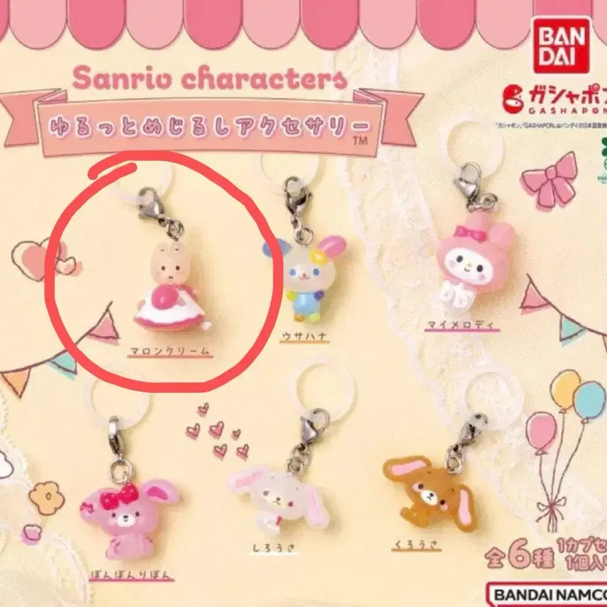 [BUNJANG] Sanrio Yurutto Mejirushi Maron Cream / 산리오 유루토 메지루시 마론크림