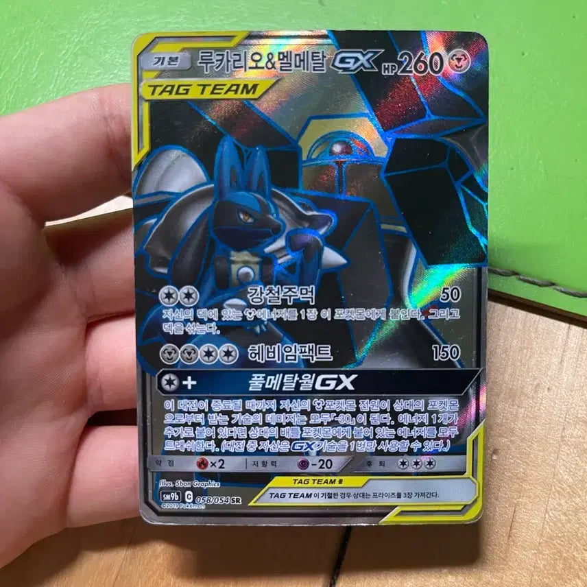 [BUNJANG] Pokemon Card Lucario &amp; Melmetal GX Tag Team SR / 7/27 가격인상 예정) 포켓몬카드 루카리오 &amp; 멜메탈 GX 태그팀 SR