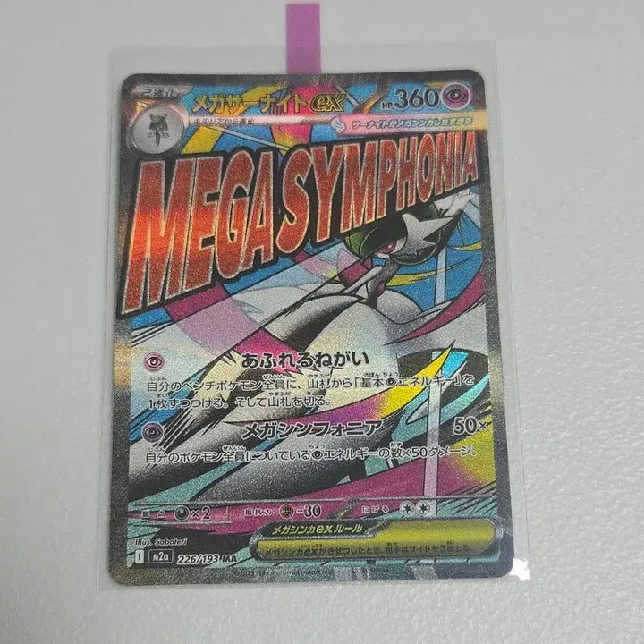 [BUNJANG] Pokemon Card Mega Gardevoir MA M2a 226/193 / [일판] 포켓몬 카드 메가 가디안 MA M2a 226/193