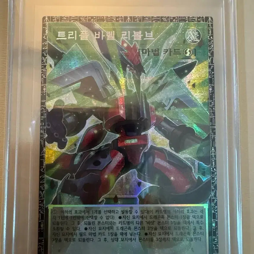 [BUNJANG] Yu-Gi-Oh! Triple Barrell Revolver Grandmaster Rare GMR / 유희왕 트리플 바렐 리볼브 그랜드마스터 레어 GMR