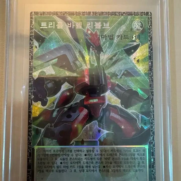 [BUNJANG] Yu-Gi-Oh! Triple Barrell Revolver Grandmaster Rare GMR / 유희왕 트리플 바렐 리볼브 그랜드마스터 레어 GMR