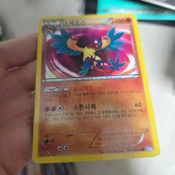 [BUNJANG] Pokemon Card Arceus UR Shiny Rare / 포켓몬 카드 아케오스 Ur bw 이로치카드