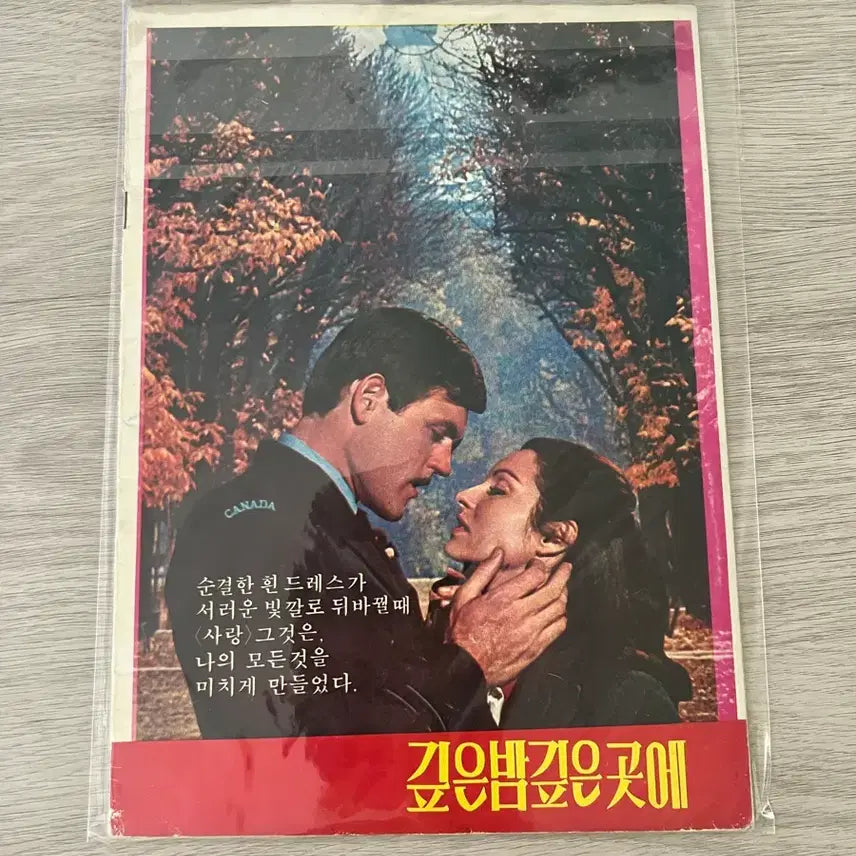 [BUNJANG] Deep Night Deep Place Movie Pamphlet / 깊은밤깊은곳에 영화 책자 팜플렛