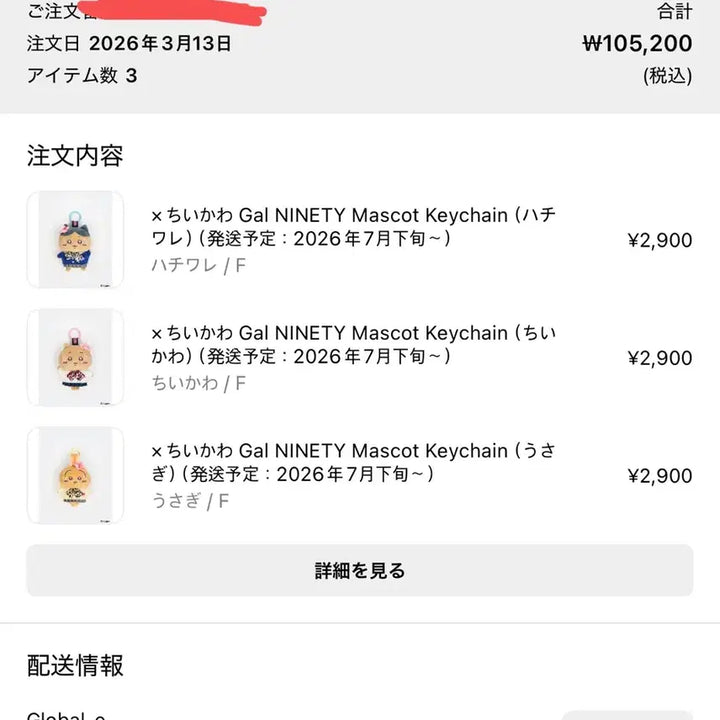 [BUNJANG] Chiikawa Hachiware Mascot (Sealed) / [미개봉] 9090 갸루 치이카와 하치와레 마스코트 판매