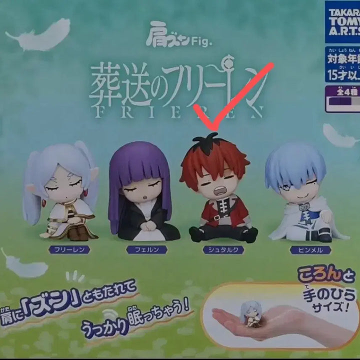 [BUNJANG] Sousou no Frieren: Shoulder Buddy Tartar / 장송의프리렌 어깨쿵 가챠 슈타르크