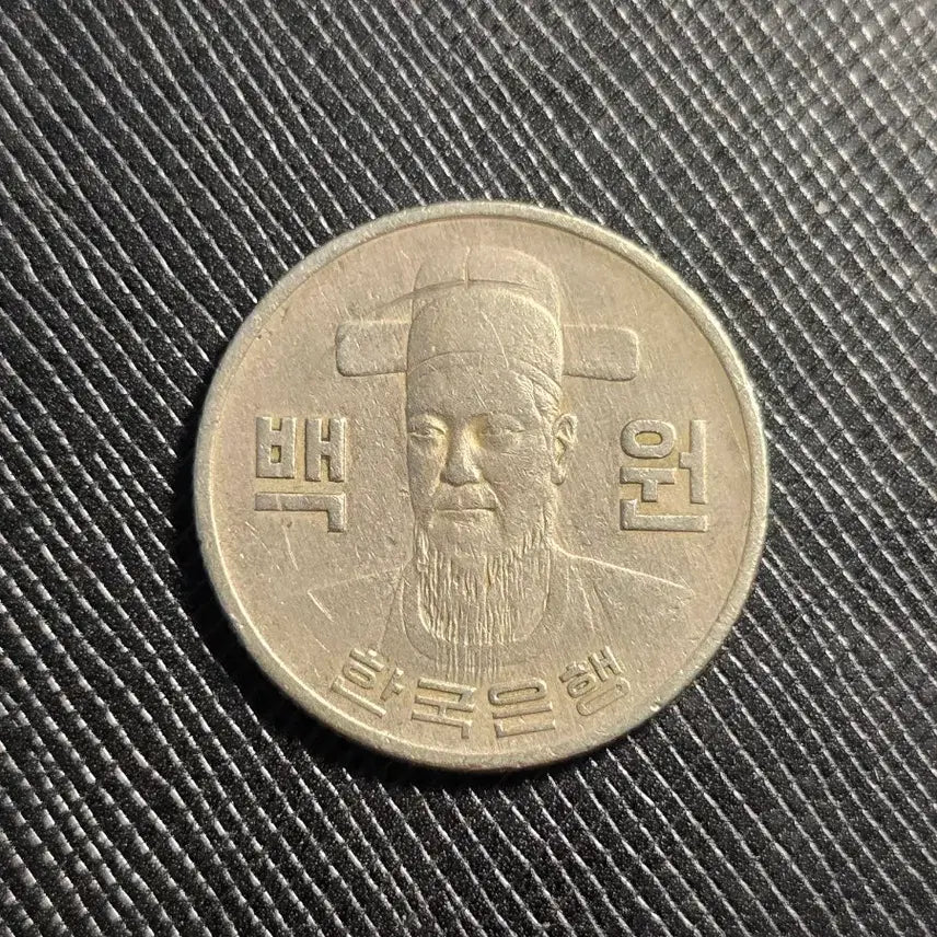 [BUNJANG] 1972 South Korea 100 Won Coin (Near Mint Condition) / 한국은행 1972년 100원 동전 사용제 극미품