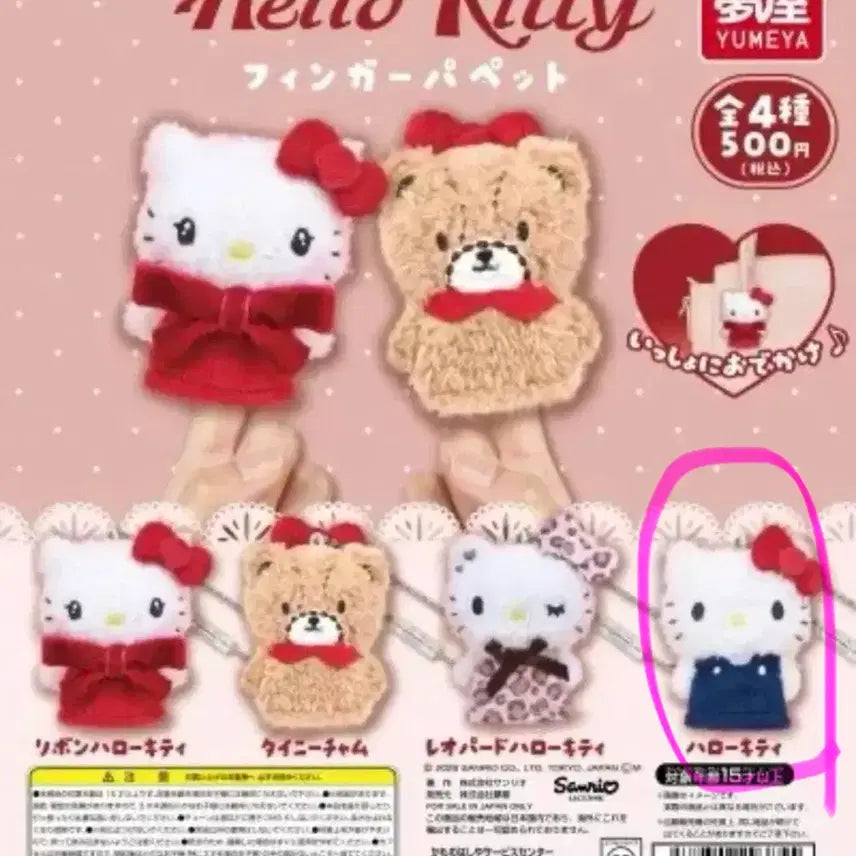 [BUNJANG] Sanrio Hello Kitty Finger Puppet Keyring Gacha / 산리오 헬로키티 핑거 퍼펫 키링 가챠
