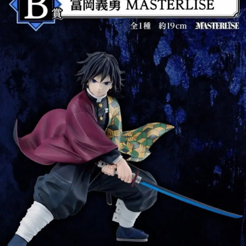 [BUNJANG] Demon Slayer Giyu B Prize Prize Figure / 귀멸의 칼날 기유 b상 덤o