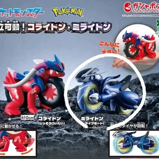 [BUNJANG] Bandai Miridon Articulated Figure / 포켓몬 조립 가동 미라이돈 피규어 반다이 가챠 입체도감