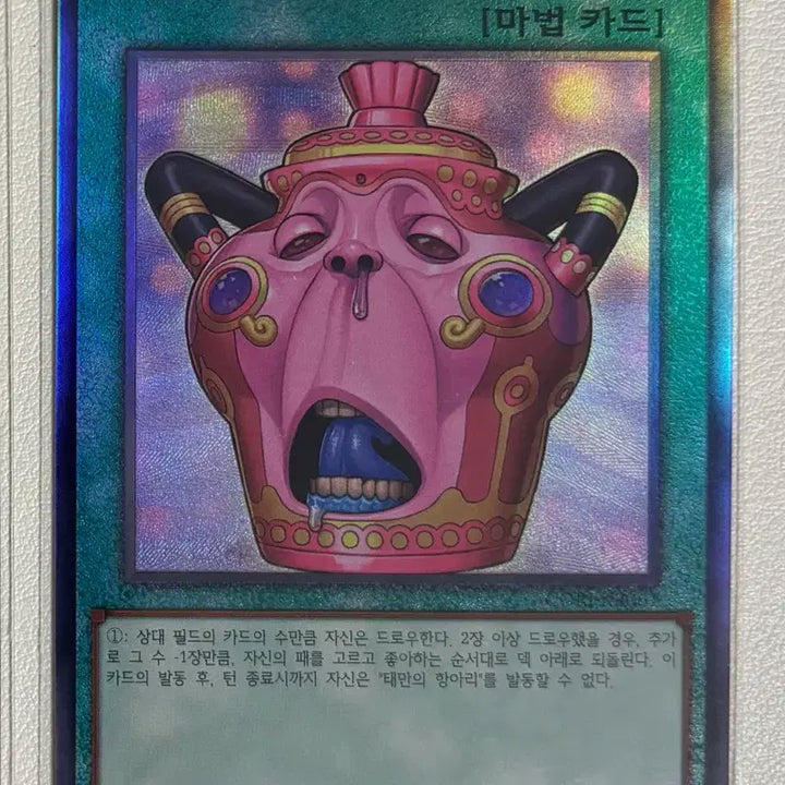 [BUNJANG] Yu-Gi-Oh! Card of Demise - Ultimate Rare / 유희왕 카오리 태만의항아리 얼티 판매