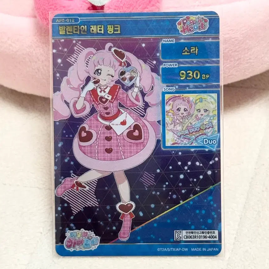 [BUNJANG] I-Pri 6th Edition Valentine Letter Pink Sora 4-Star Card / 아이프리 6탄 발렌타인 레터 핑크 소라 4성 카드 판매합니다!