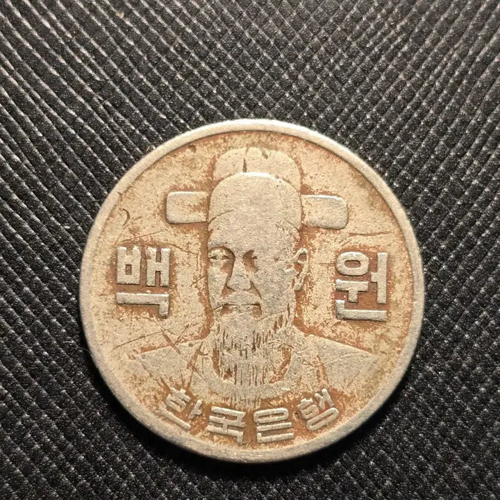 [BUNJANG] 1971 South Korean 100 Won Circulated Coin - Fine Grade / 한국은행 1971년 100원 사용제 주화 보품