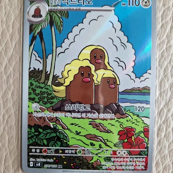 [BUNJANG] Alolan Dugtrio AR / 알로라 닥트리오 AR