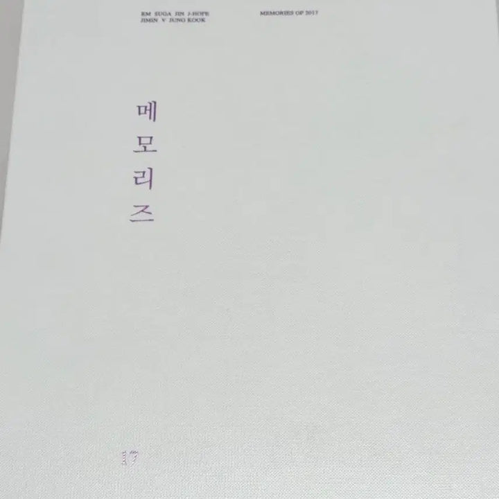 [BUNJANG] BTS 2017 Memories DVD / 방탄 BTS 2017 메모리즈