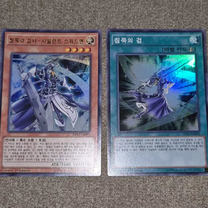 [BUNJANG] Yu-Gi-Oh! Silent Swordsman LV7 Ultra Rare / 유희왕 침묵의 검사 - 사일런트 스워드맨 울레